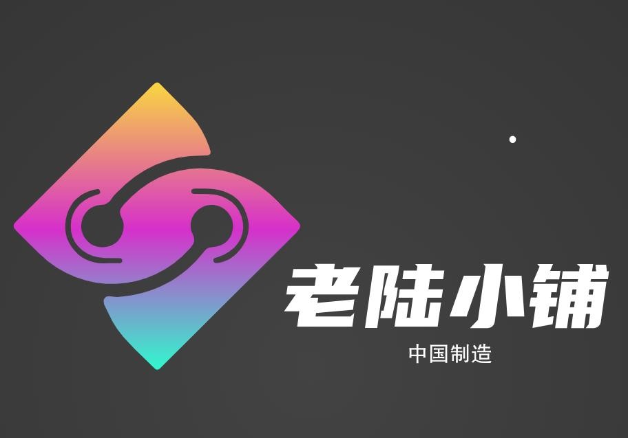 陆领小铺