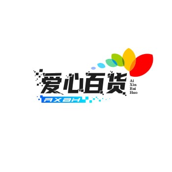 爱心百货